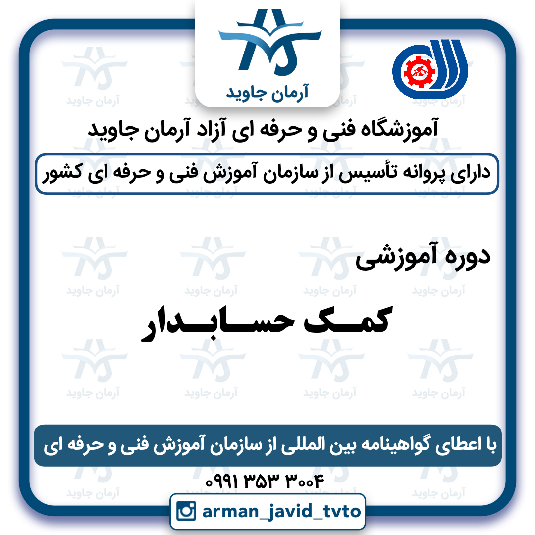 کمک حسابدار