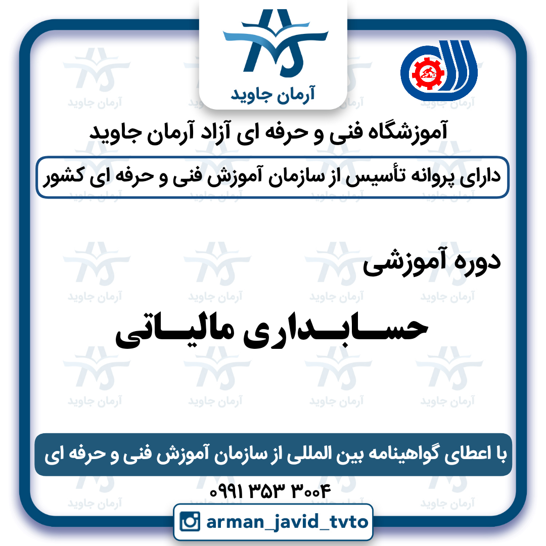 حسابداری مالیاتی