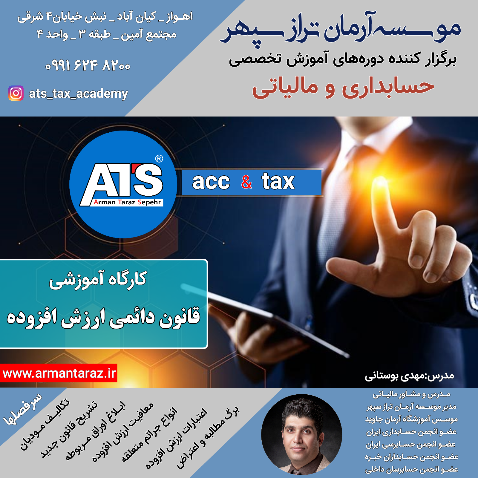 کارگاه آموزشی قانون دائمی ارزش افزوده 