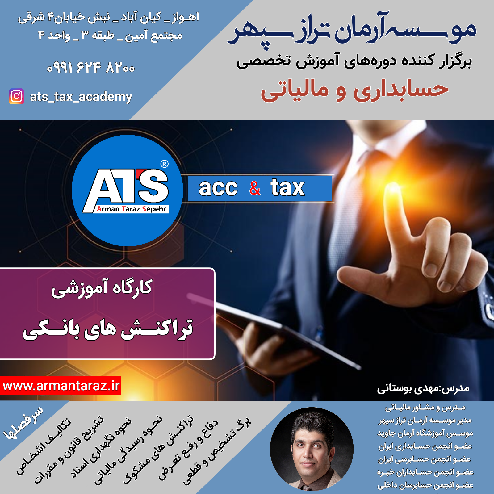 کارگاه آموزشی تراکنش بانکی