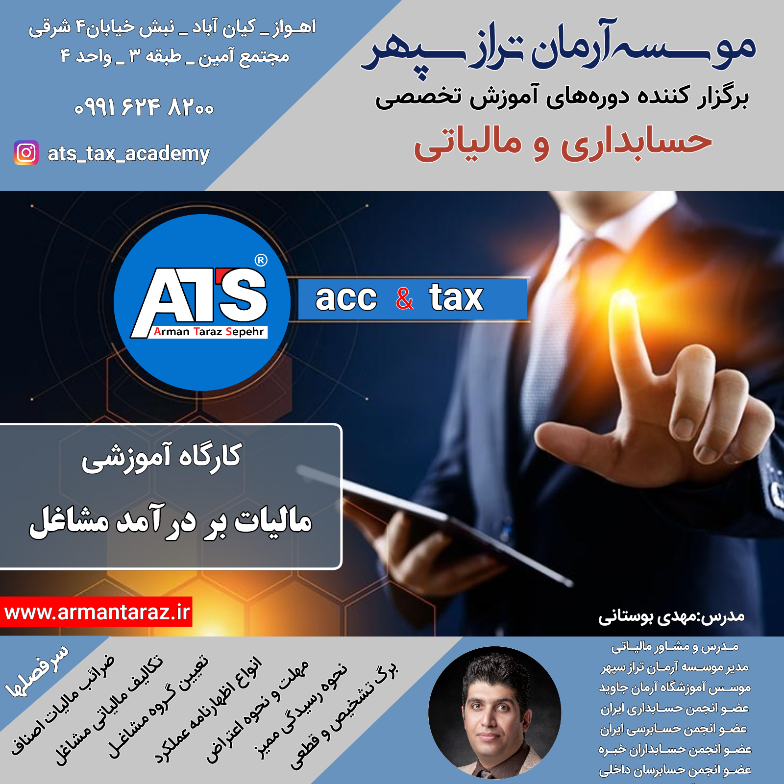 کارگاه آموزشی مالیات بر درآمد مشاغل 