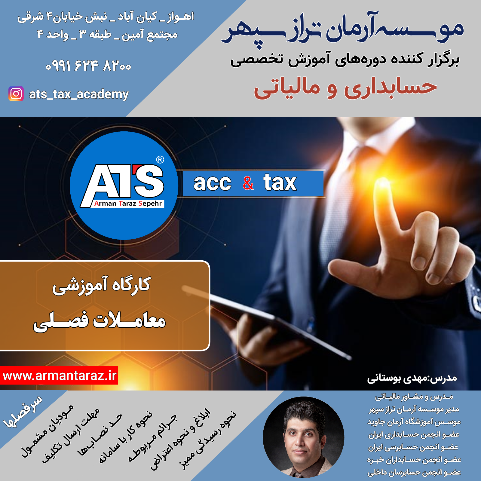 کارگاه آموزشی معاملات فصلی 