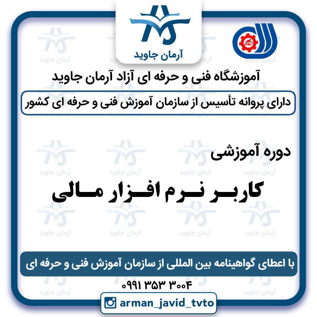 کاربر نرم افزار مالی