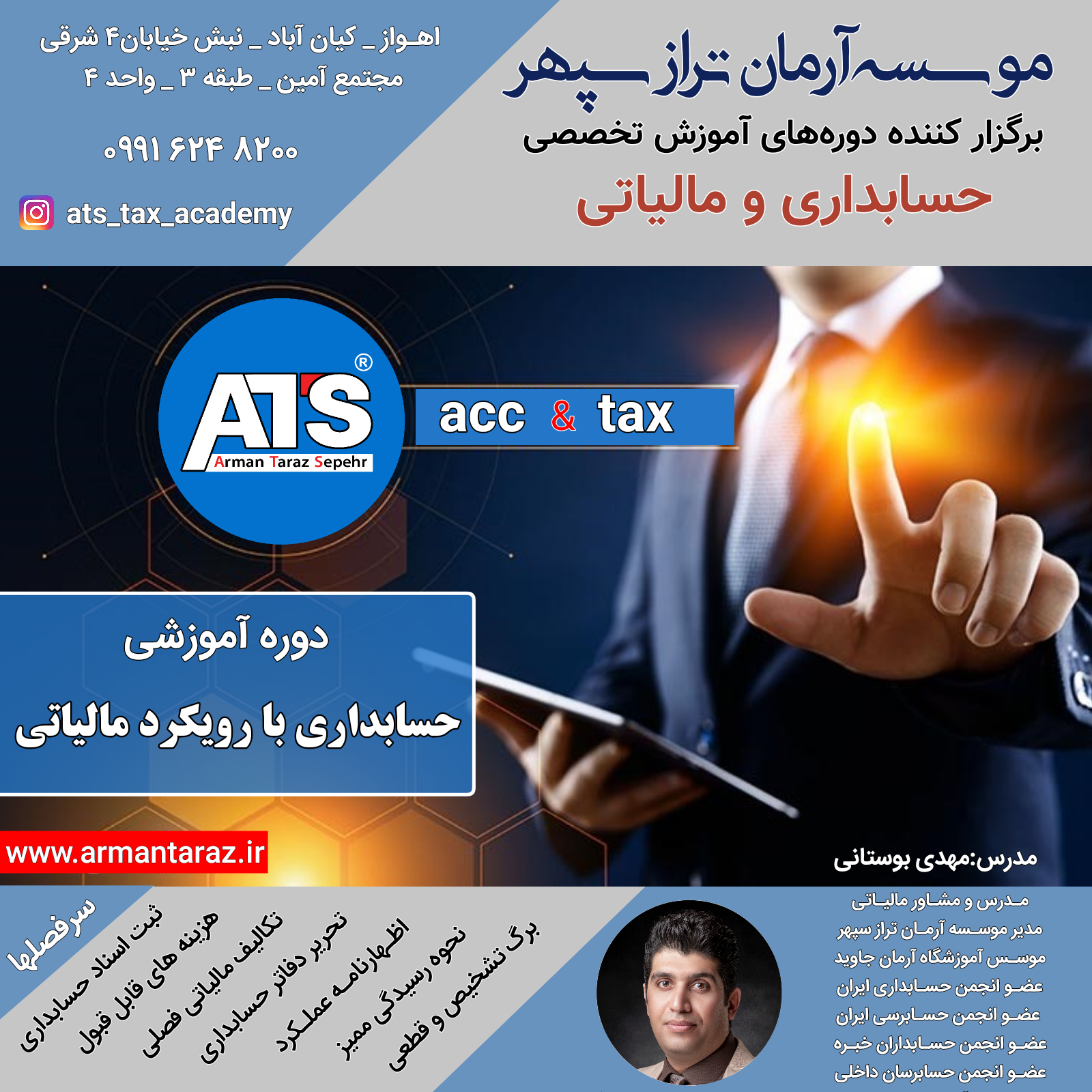 حسابداری با رویکرد مالیاتی