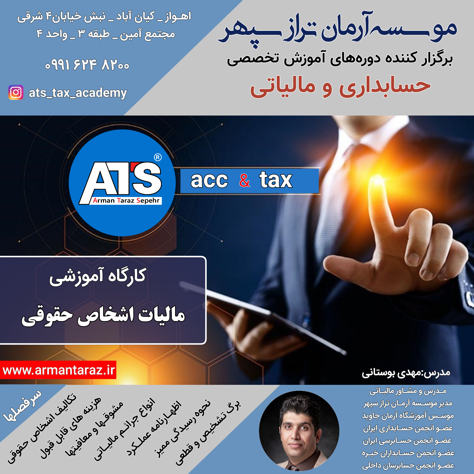 کارگاه آموزشی مالیات بر درآمد اشخاص حقوقی 