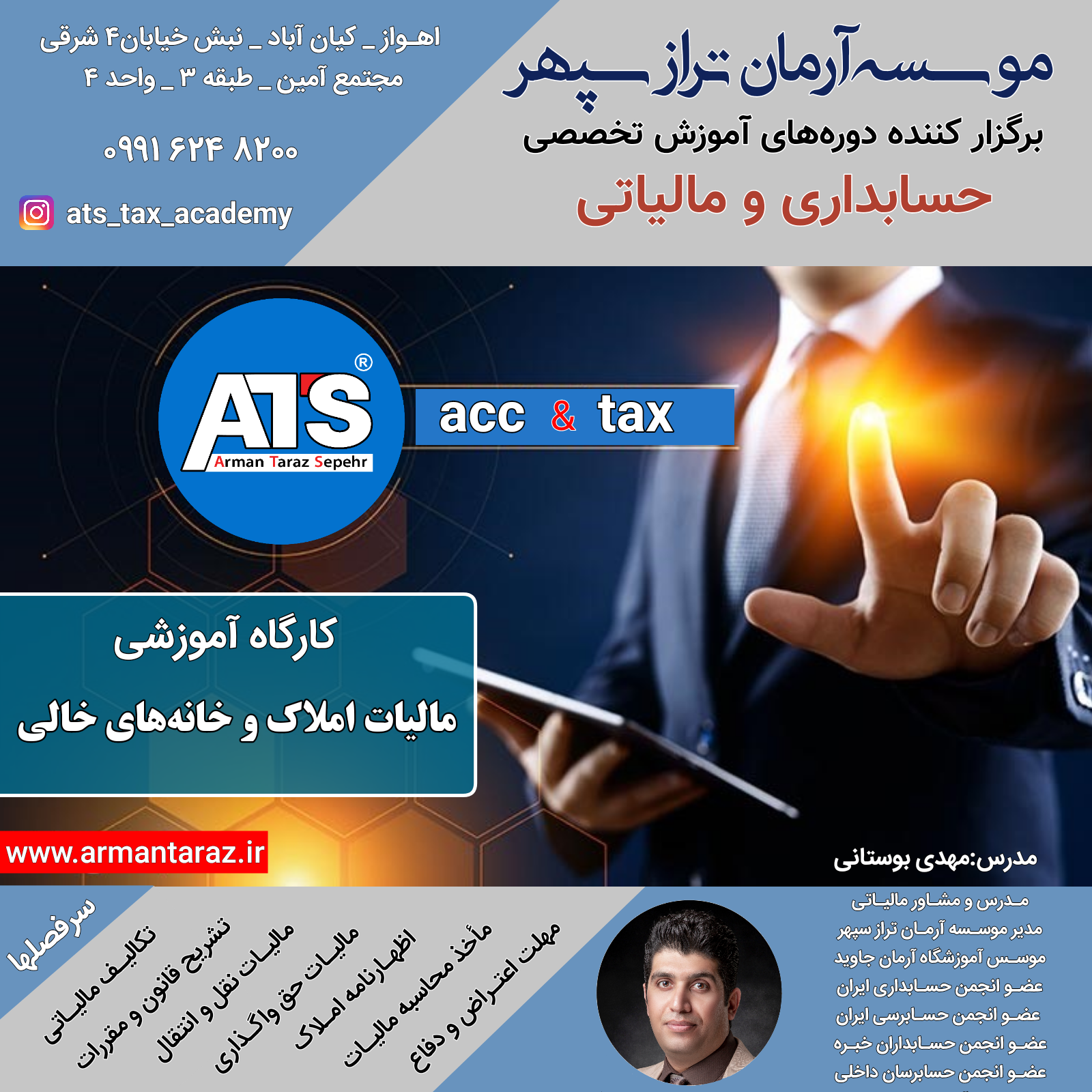کارگاه آموزشی مالیات املاک و خانه های خالی 